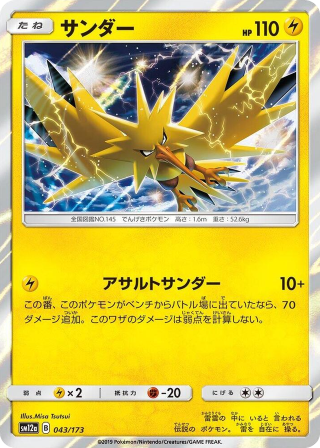 0043 Zapdos None TAG TEAM GX: Tag All Stars