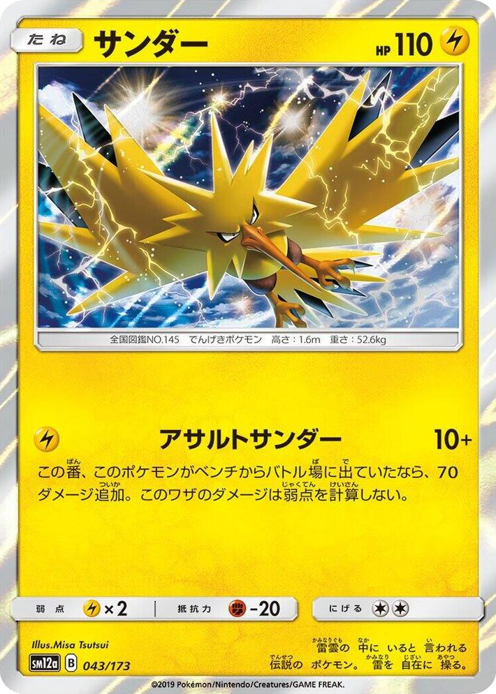 0043 Zapdos None TAG TEAM GX: Tag All Stars