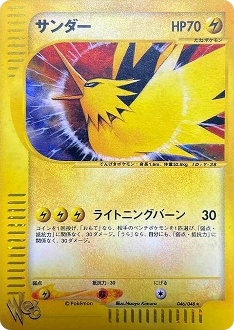0046 Zapdos Holo Rare Pokemon Web