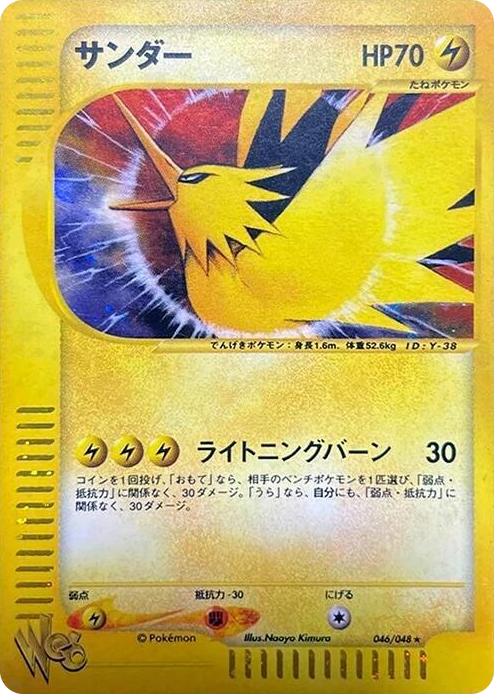 0046 Zapdos Holo Rare Pokemon Web