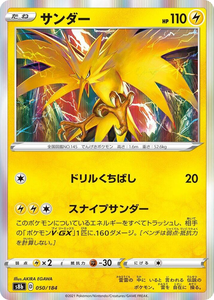 0050 Zapdos None VMAX Climax