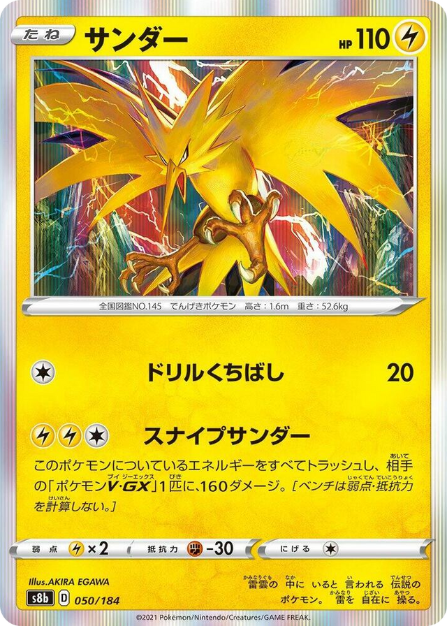 0050 Zapdos None VMAX Climax