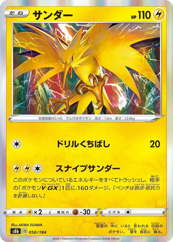 0050 Zapdos VMAX Climax