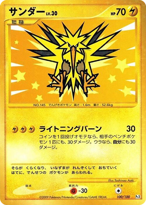Zapdos Super Rare #100