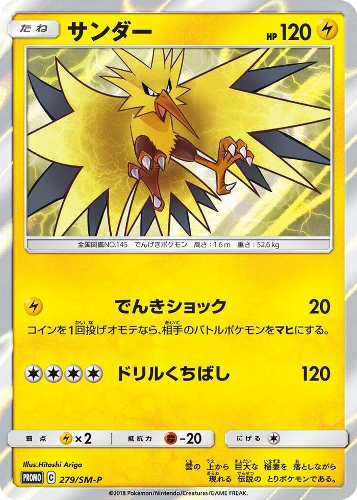 Zapdos - 279/SM-P #279 - SM-P: Sun & Moon Promos Japanese Pokemon card