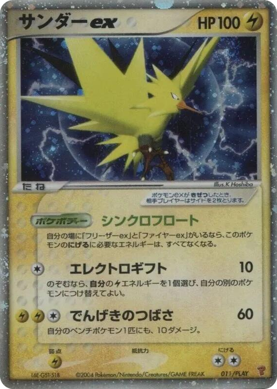 0011 Zapdos ex None PLAY Promotional cards