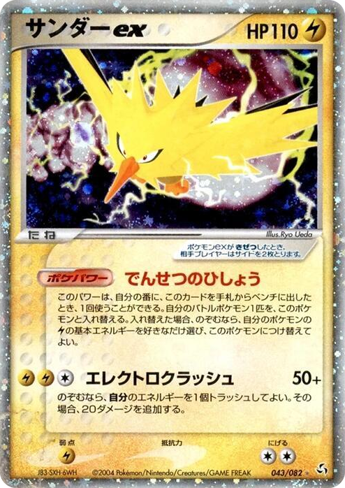 0043 Zapdos ex Holo Rare Flight of Legends