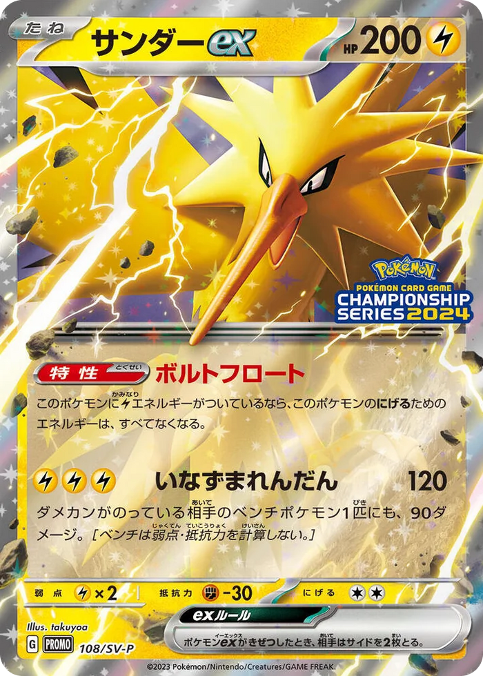0108 Zapdos ex - 108/SV-P Common SV-P Promotional Cards