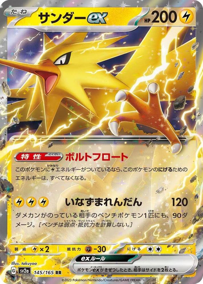 0145 Zapdos ex Double Rare Pokemon Card 151