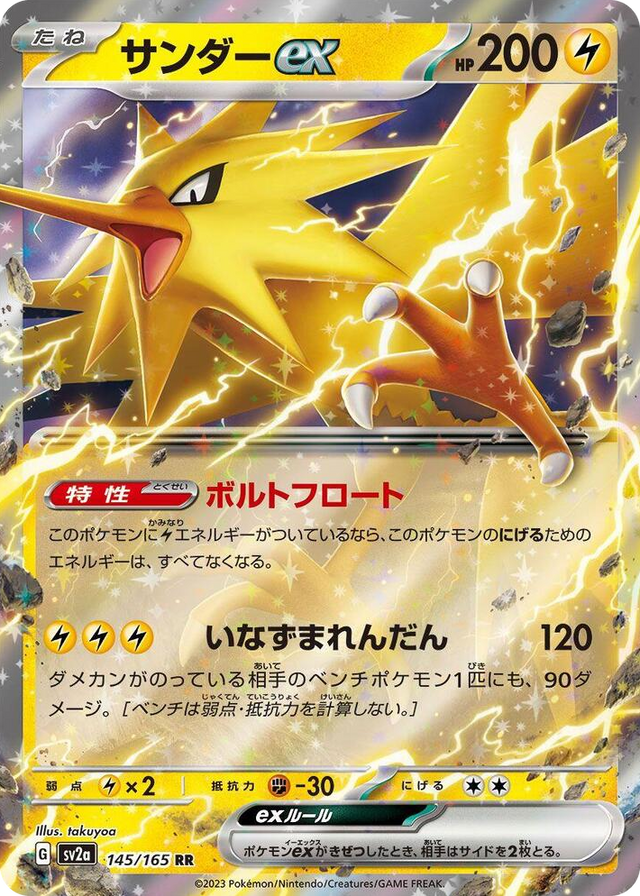 0145 Zapdos ex Double Rare Pokemon Card 151