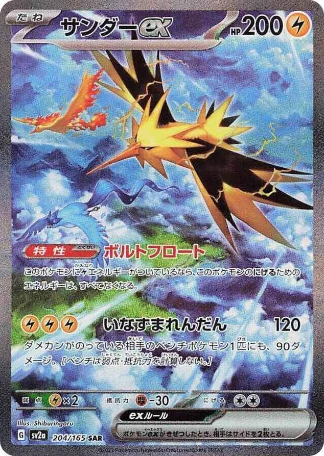 0204 Zapdos ex Special Art Rare Pokemon Card 151