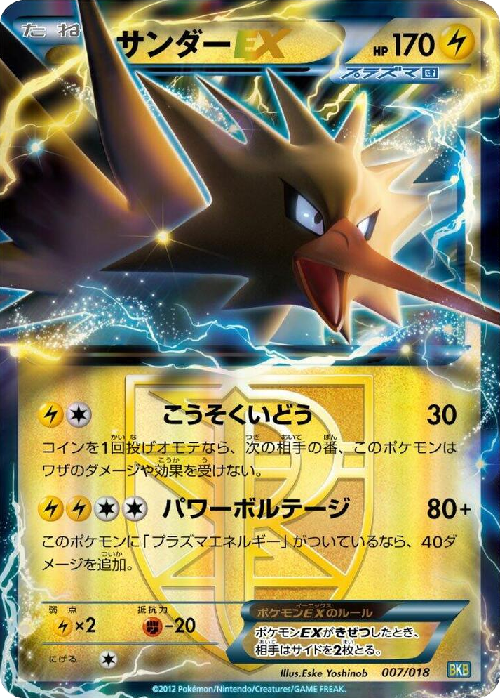 0007 Zapdos EX (Team Plasma) None Black Kyurem-EX Battle Strength Deck