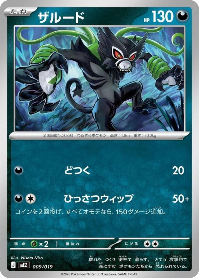 0009 Zarude None Starter Set ex Zoroark ex