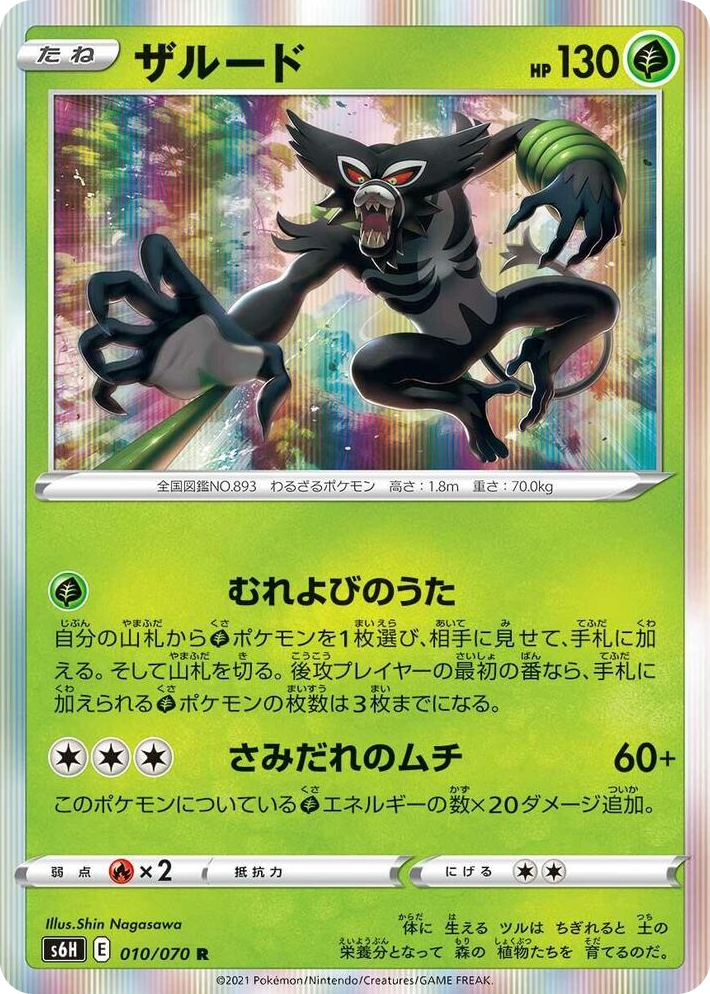 0010 Zarude Rare Silver Lance