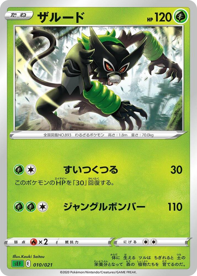 0010 Zarude Common Venusaur Starter Set VMAX