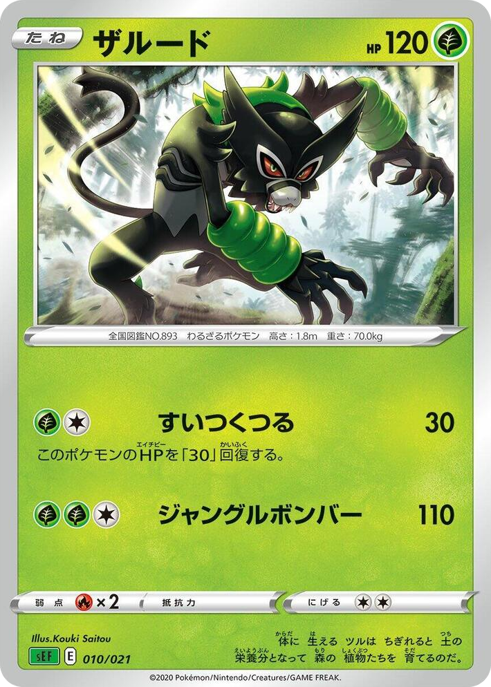 0010 Zarude Common Venusaur Starter Set VMAX