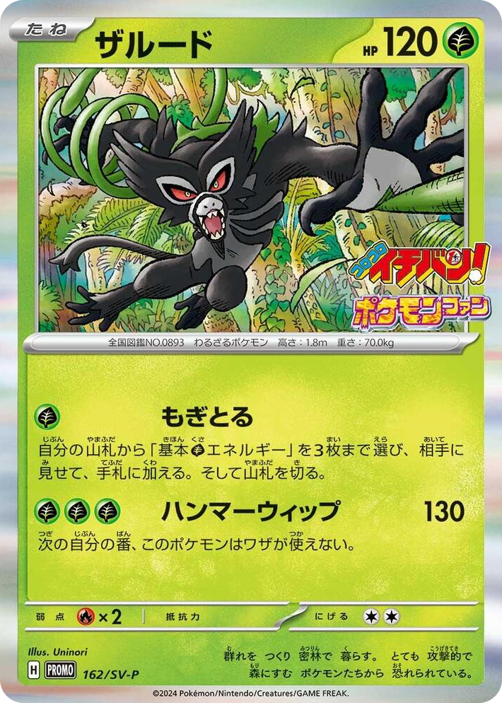 0162 Zarude - 162/SV-P Common SV-P Promotional Cards