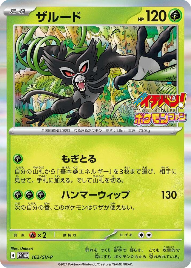 0162 Zarude - 162/SV-P Common SV-P Promotional Cards