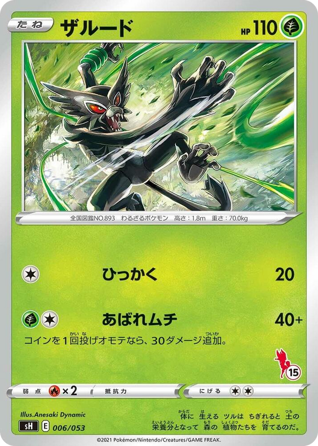 0006 Zarude (Cinderace Stamped) (15) None Sword & Shield Family Pokemon Card Game