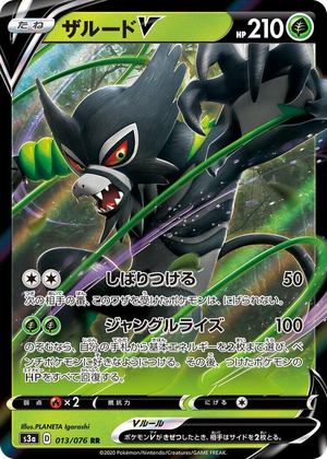 0013 Zarude V Double Rare Legendary Heartbeat