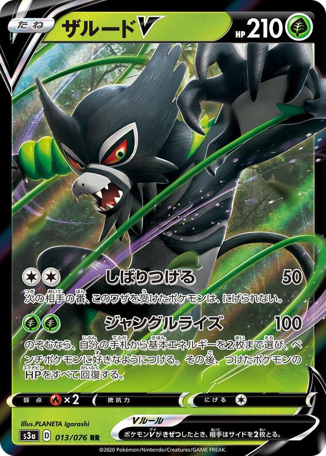0013 Zarude V Double Rare Legendary Heartbeat