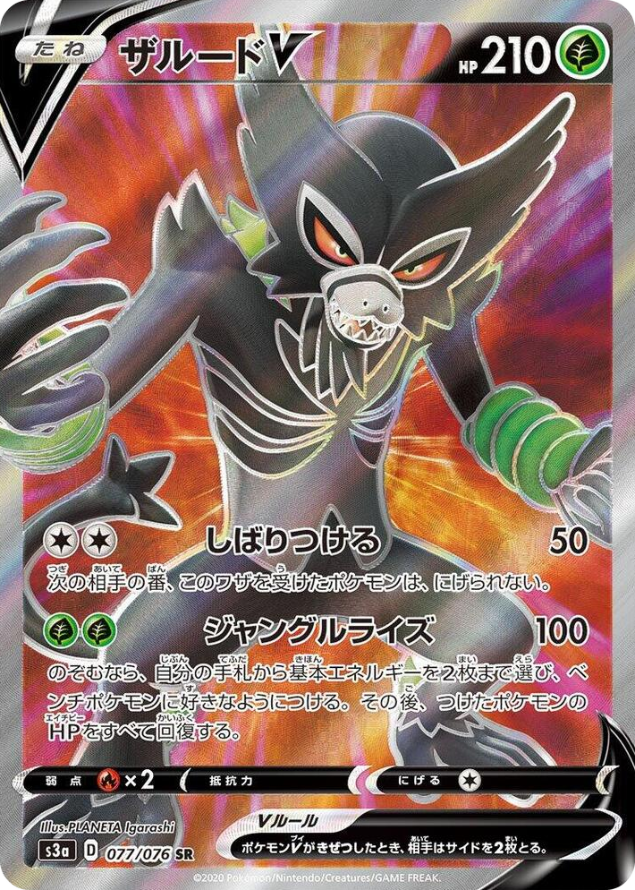 0077 Zarude V Super Rare Legendary Heartbeat