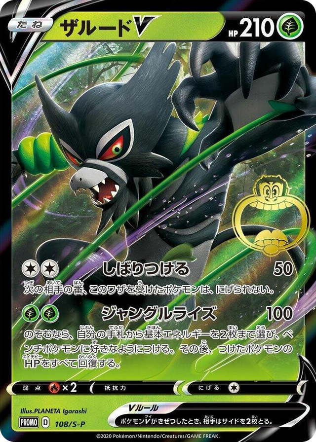 0108 Zarude V - 108/S-P Common S-P: Sword & Shield Promos