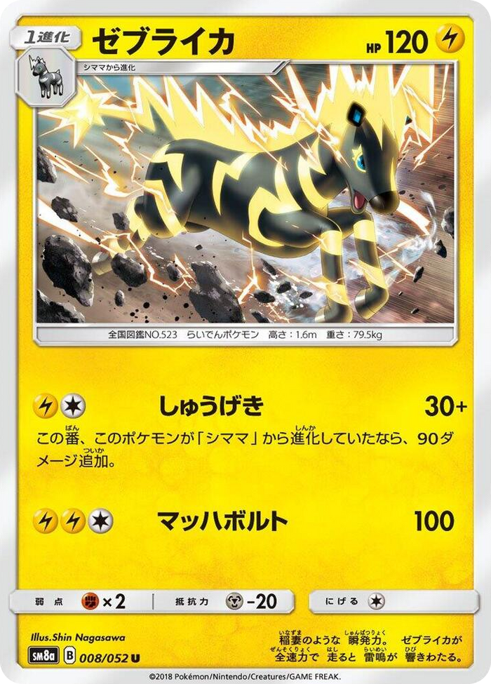 Zebstrika #8 Uncommon - Dark Order Japanese Pokemon card