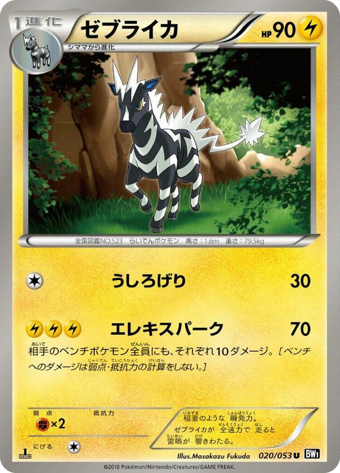 Zebstrika Uncommon #20