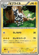 Zebstrika Uncommon #20
