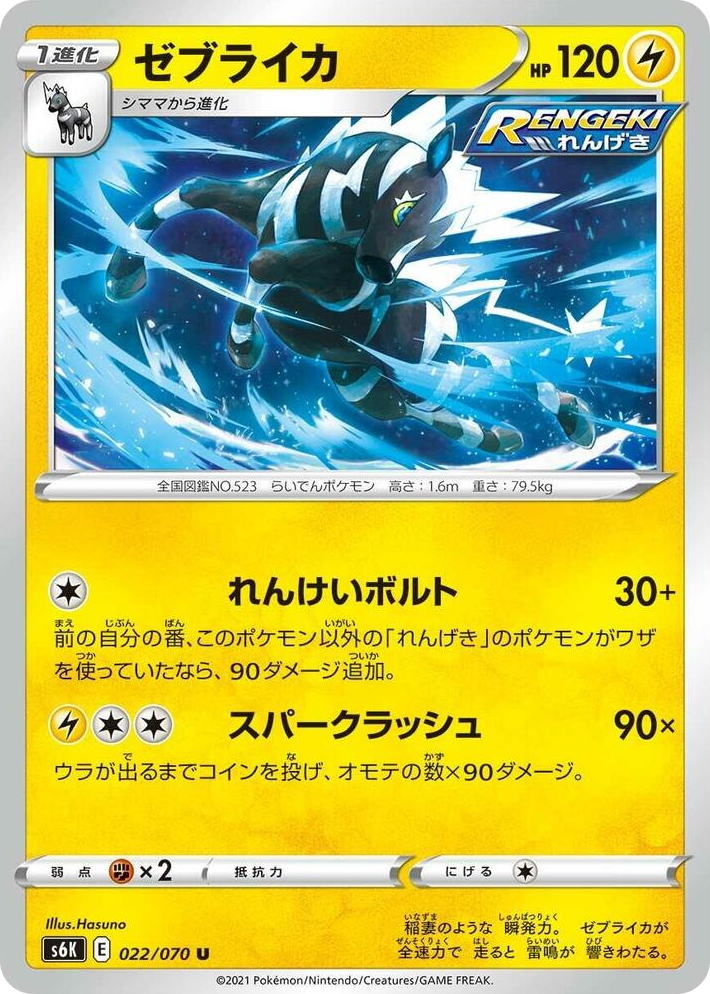 0022 Zebstrika Uncommon Jet-Black Spirit
