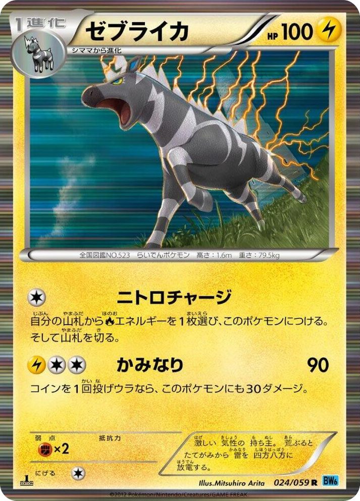 0024 Zebstrika Rare Freeze Bolt