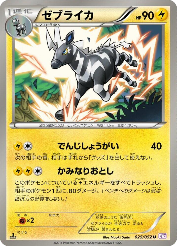 0025 Zebstrika Uncommon Psycho Drive