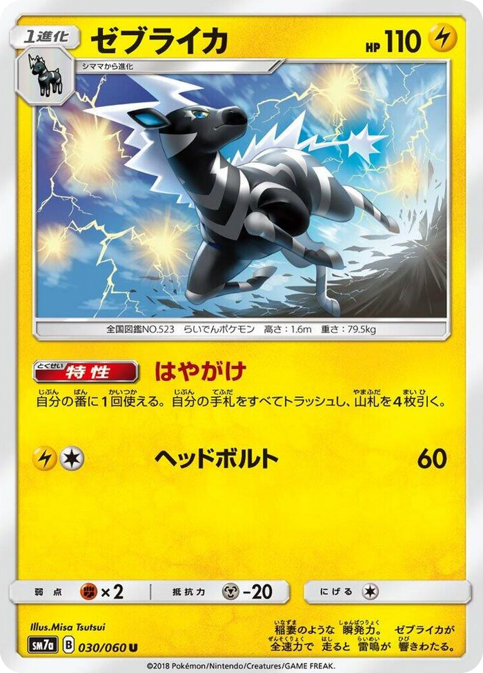 Zebstrika #30 Uncommon - Thunderclap Spark Japanese Pokemon card
