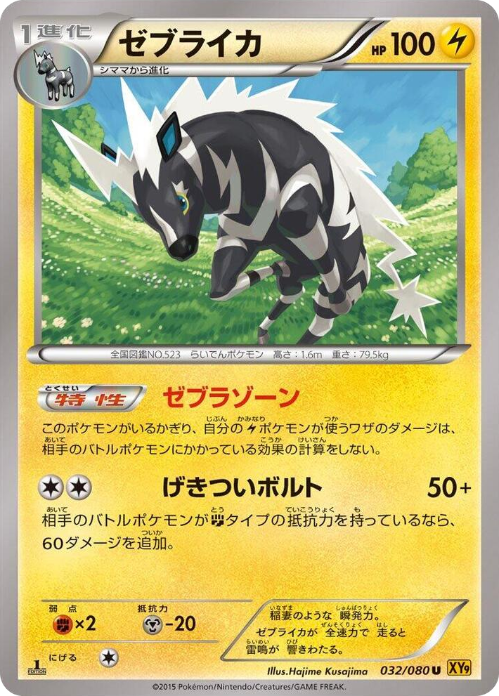 0032 Zebstrika Uncommon Rage of the Broken Heavens