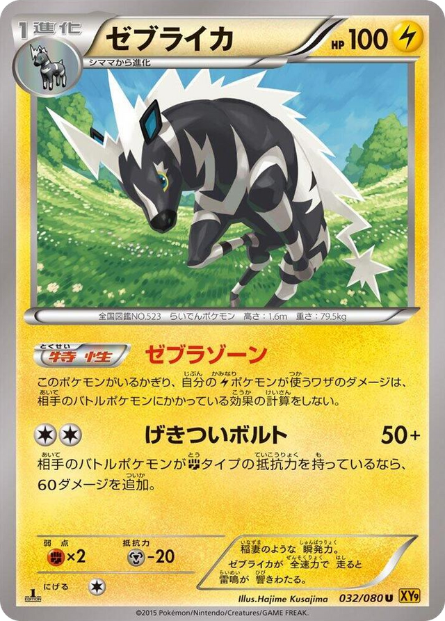 0032 Zebstrika Uncommon Rage of the Broken Heavens