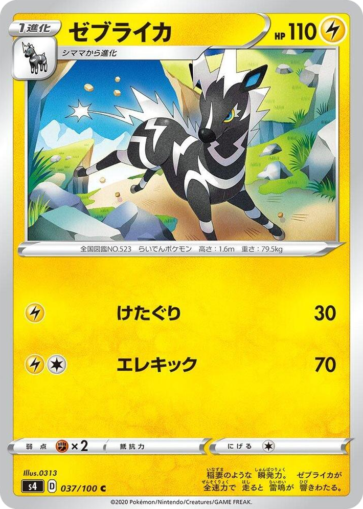 0037 Zebstrika Common Amazing Volt Tackle