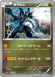 Zekrom None #7