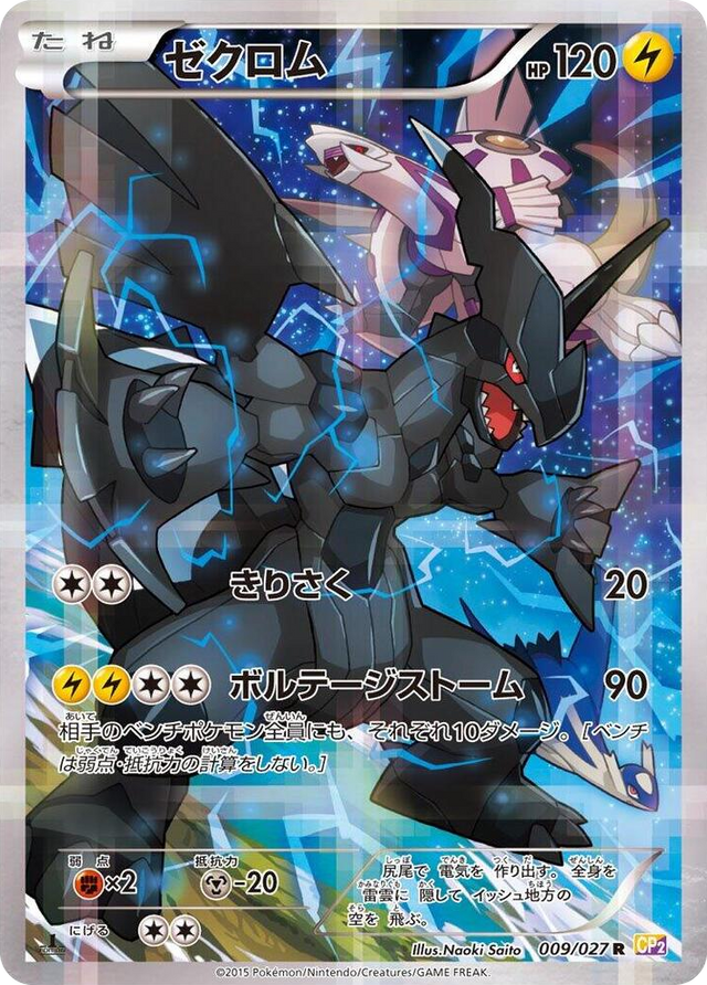 0009 Zekrom Rare Legendary Shine Collection