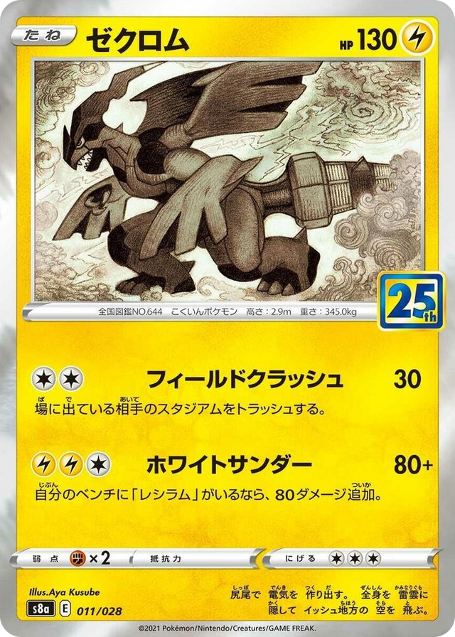 0011 Zekrom None 25th Anniversary Collection