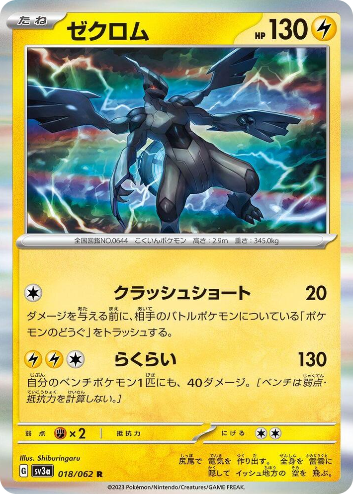 0018 Zekrom Rare Raging Surf