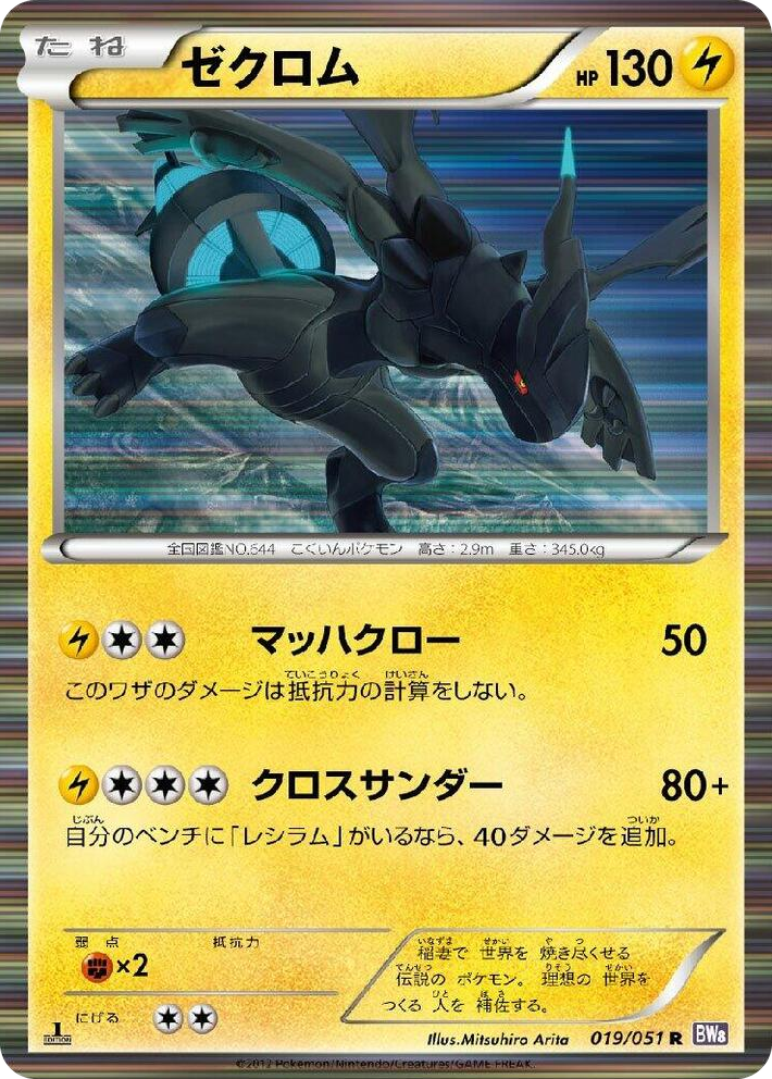 0019 Zekrom Rare Spiral Force