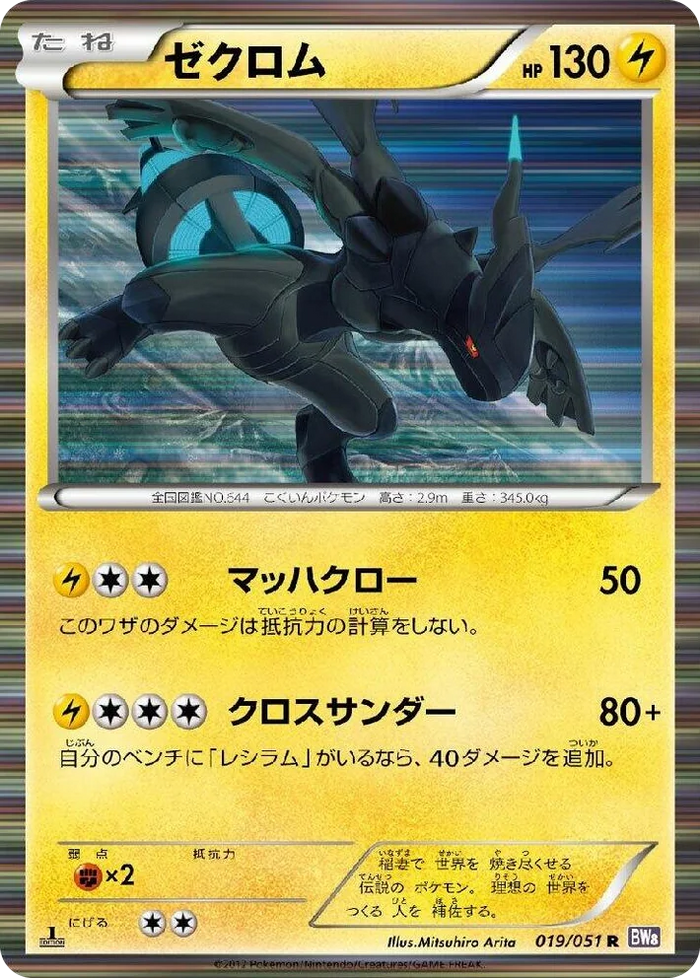 0019 Zekrom Rare Spiral Force