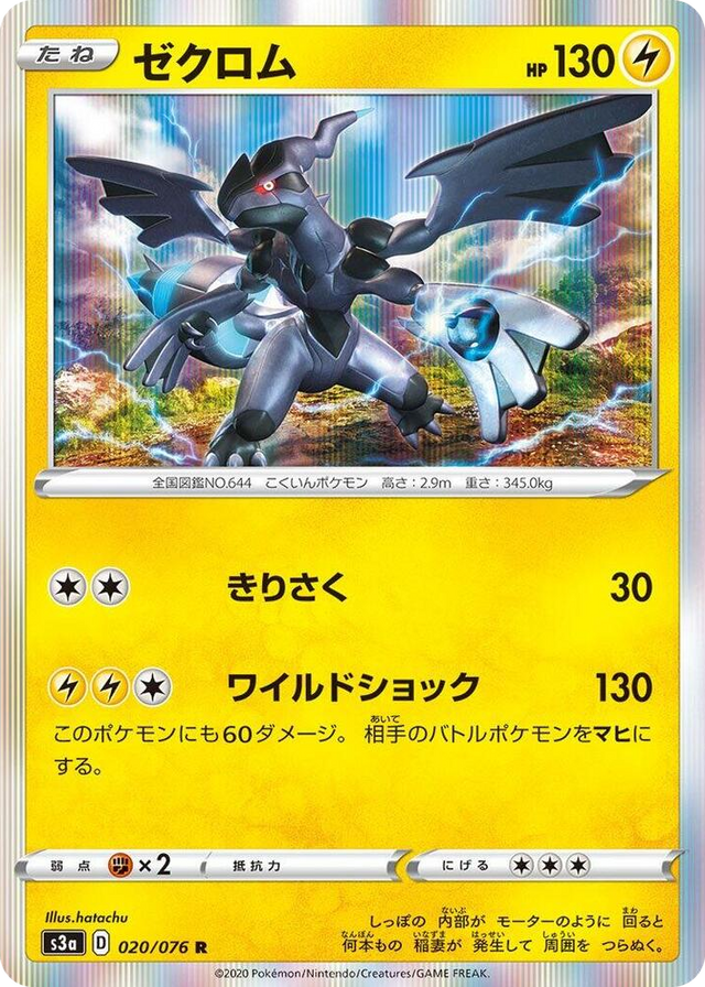 0020 Zekrom Rare Legendary Heartbeat