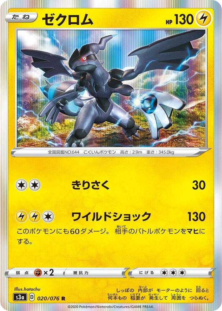 0020 Zekrom Rare Legendary Heartbeat