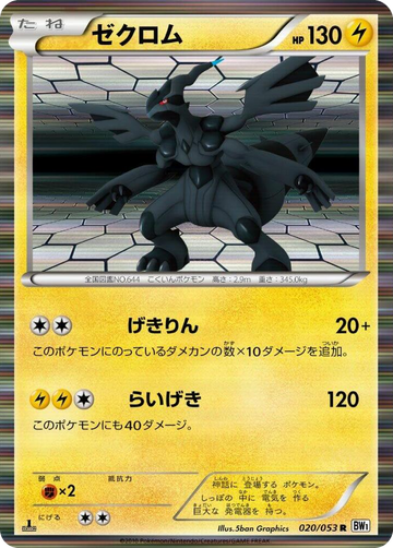 Zekrom #20 Rare