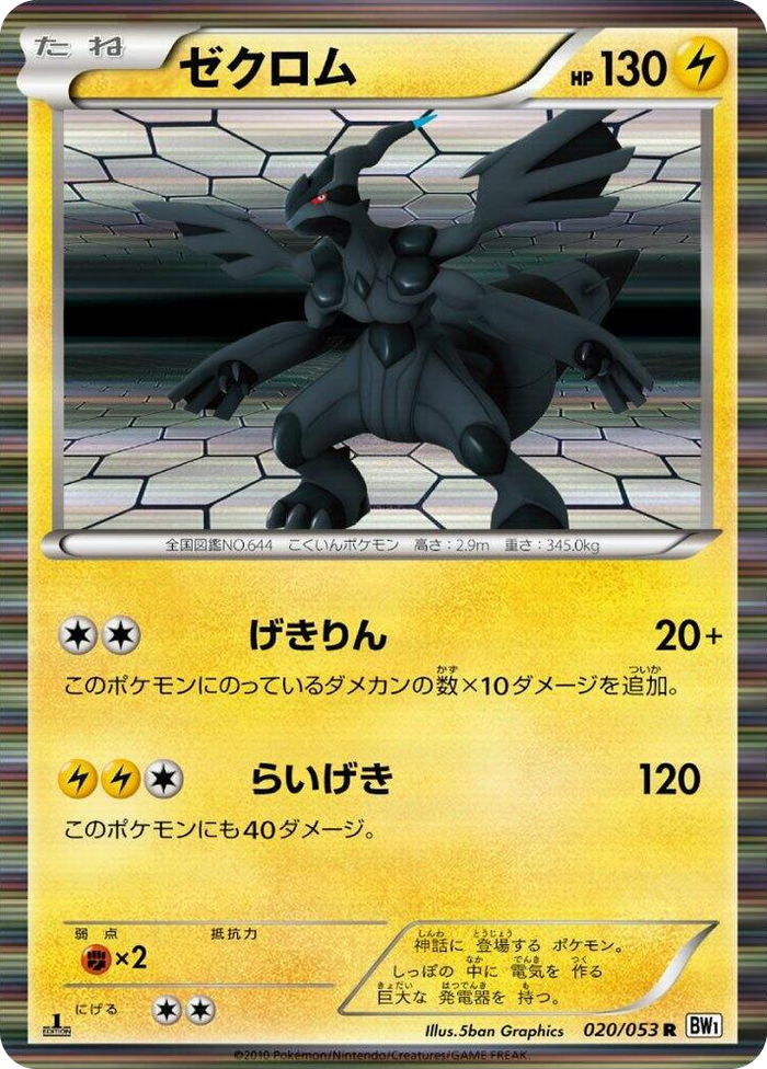 Zekrom Rare #20