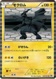 Zekrom Rare #20