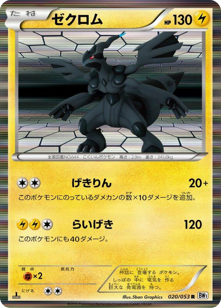 0020 Zekrom Rare White Collection