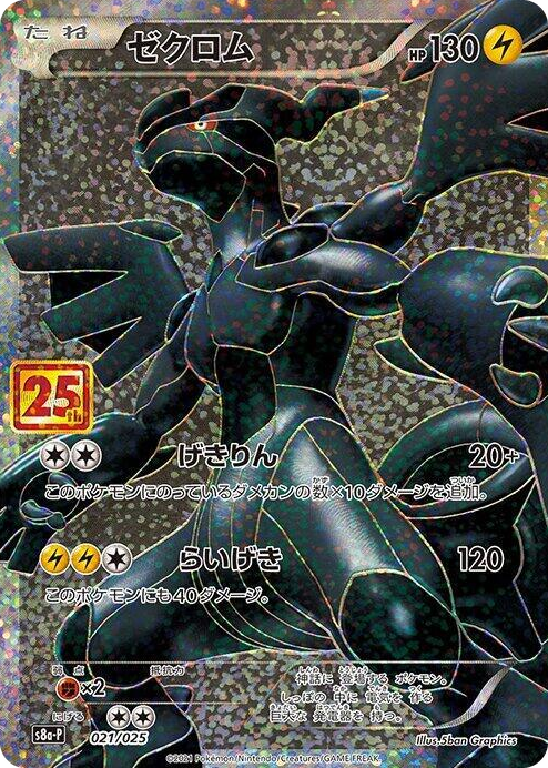 0021 Zekrom s8a-P: Promo Card Pack 25th Anniversary Edition